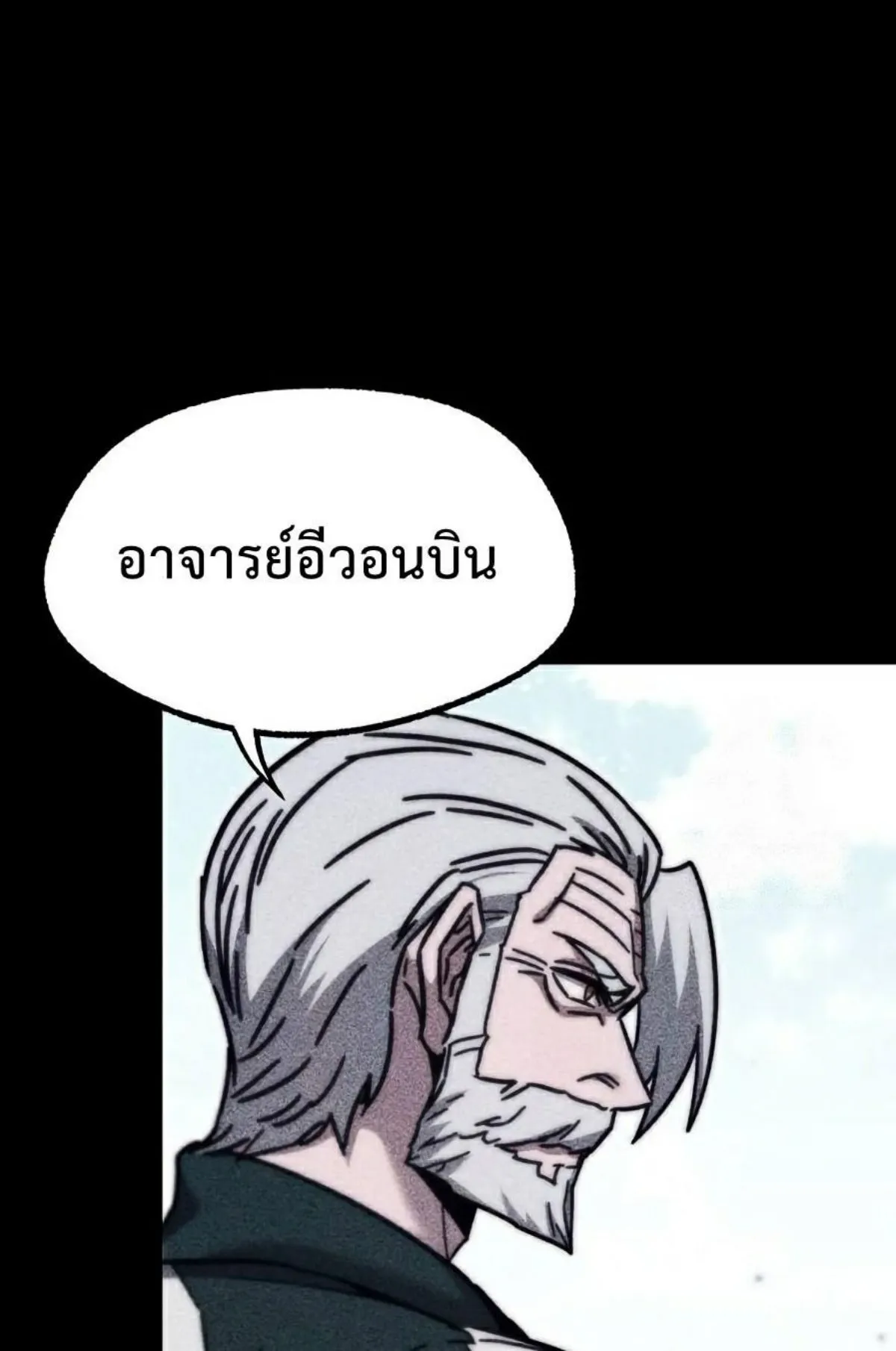 I Took Over The Academy With a Single Sashimi Knife ตอนที่ 24 หน้า 107