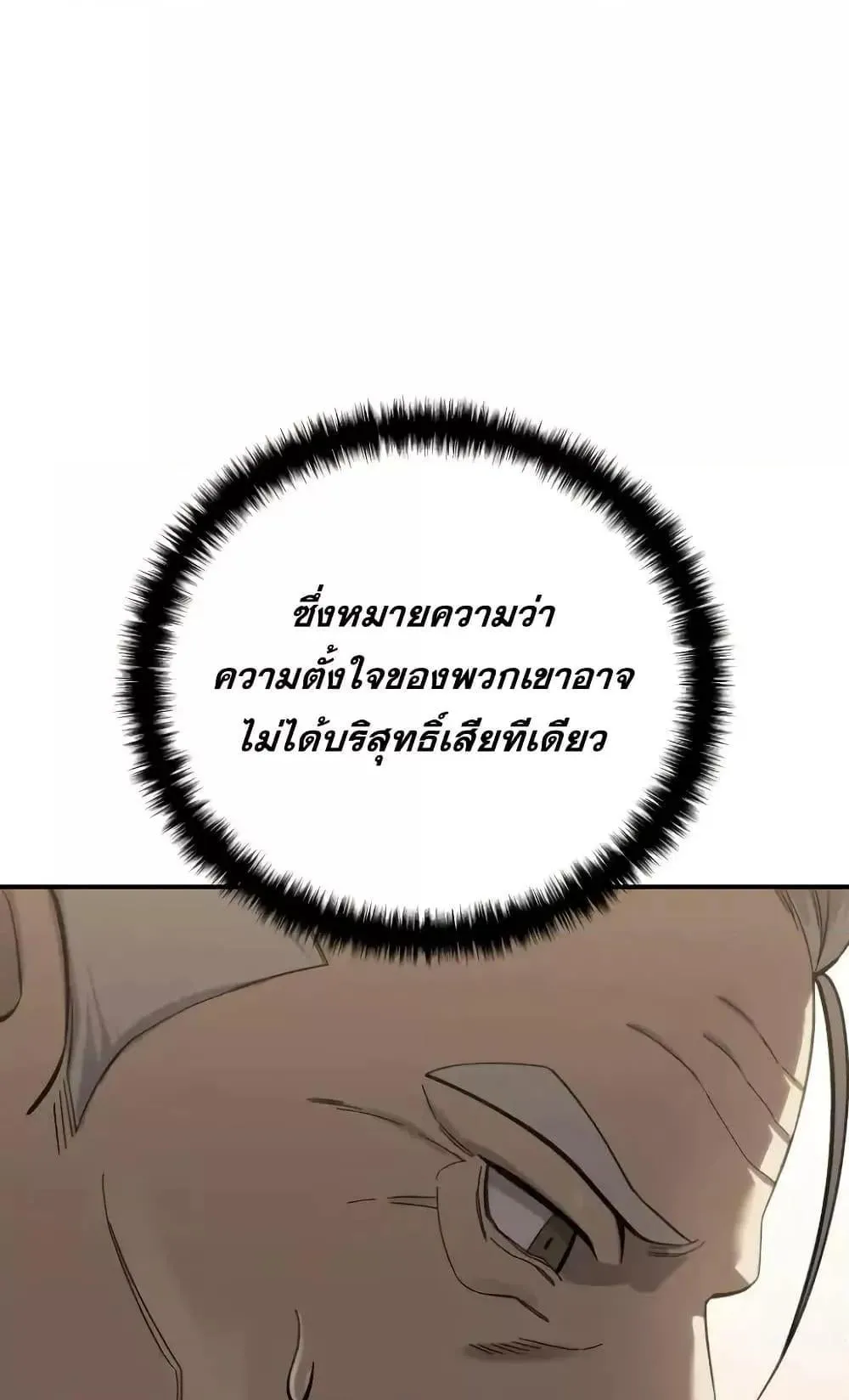 Star-Embracing Swordmaster ตอนที่ 79 หน้า 126