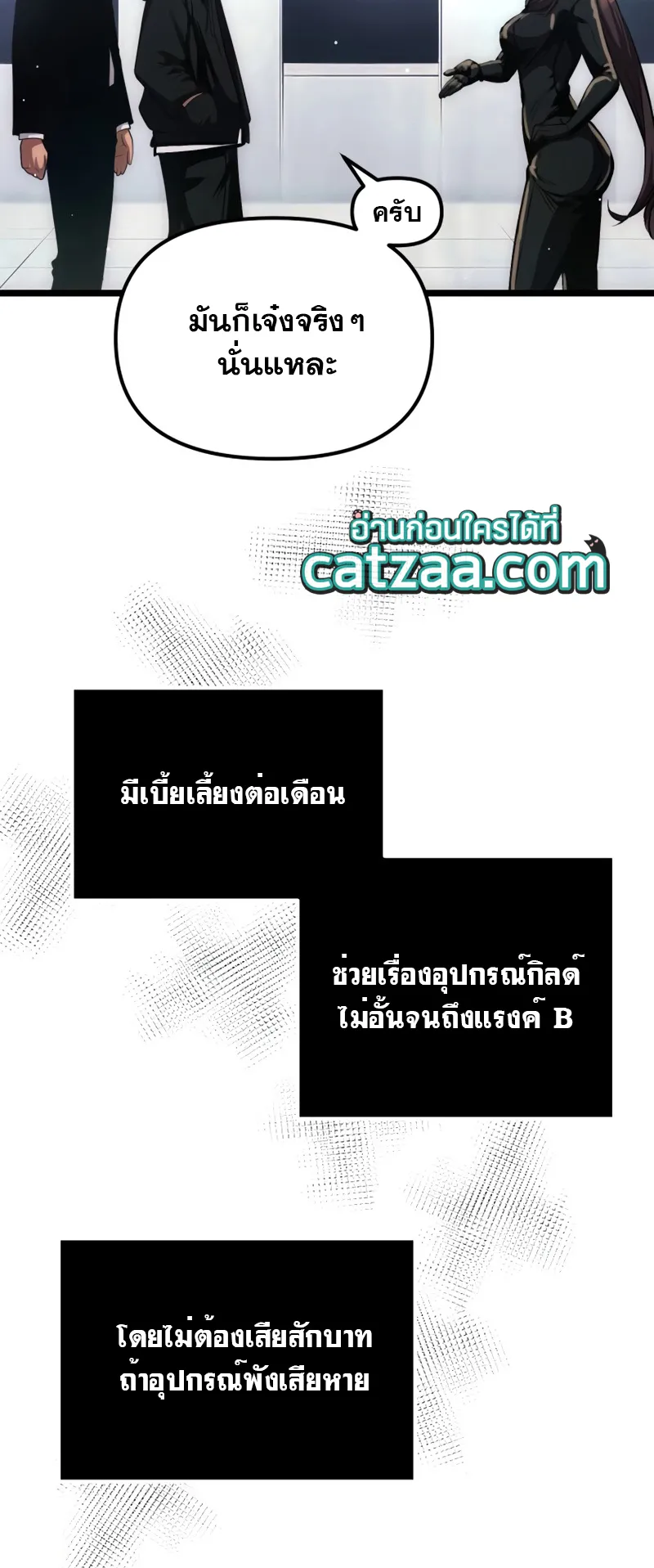 I Obtained a Mythic Item ตอนที่ 10 หน้า 6