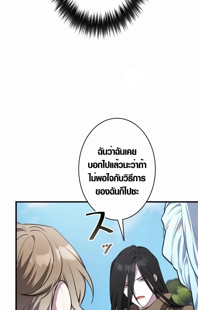 The Mighty Teacher Is a Roleplayer ตอนที่ 5 หน้า 26