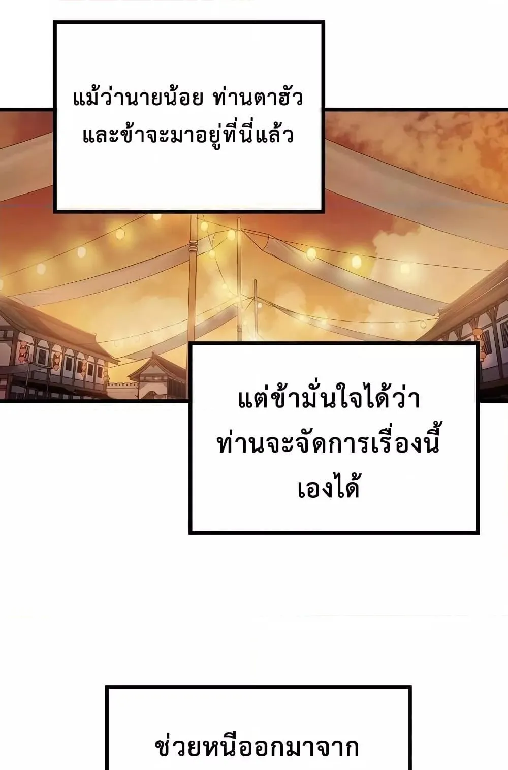 The Twin Swords of the Sima ตอนที่ 8 หน้า 36