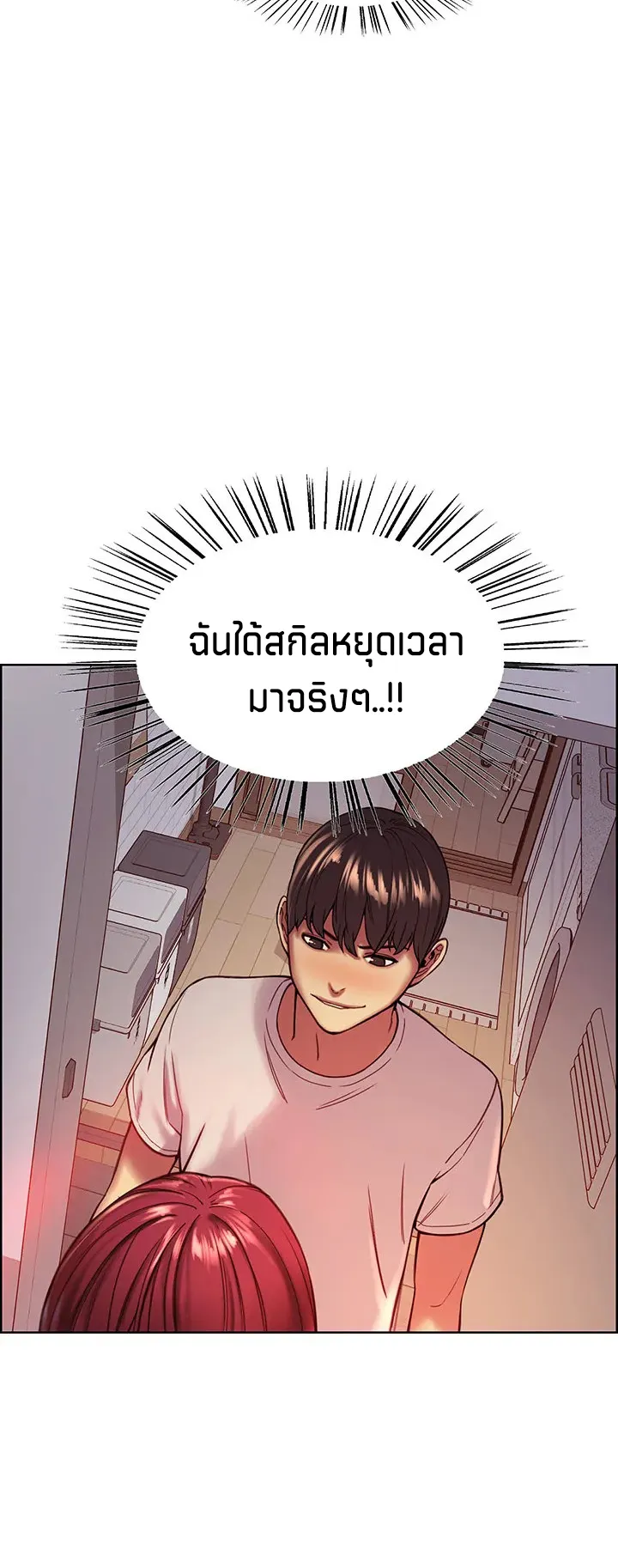 Sex-Stop Watch ตอนที่ 3 หน้า 48