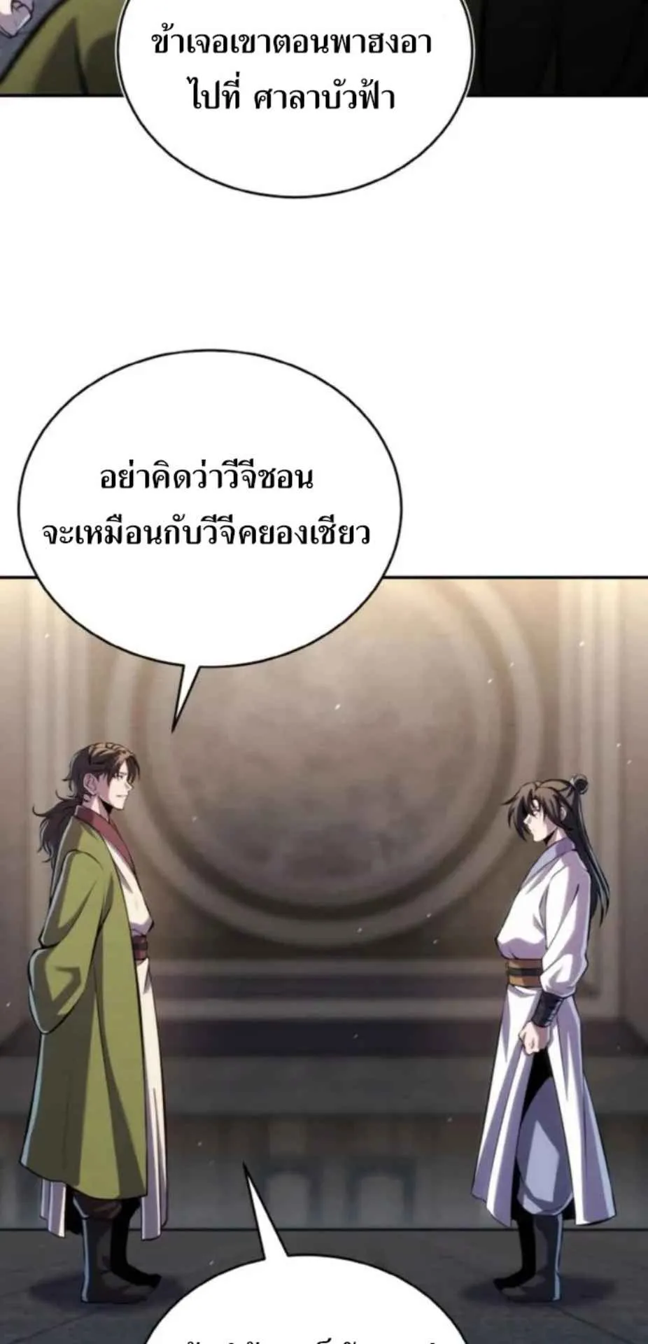 I Become the Youngest Disciple of the Martial Arts Leader ตอนที่ 26 หน้า 41