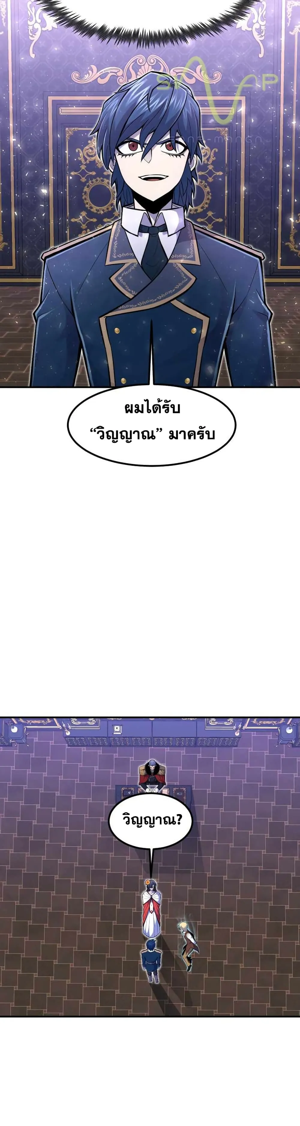 Standard of Reincarnation ตอนที่ 12 หน้า 11