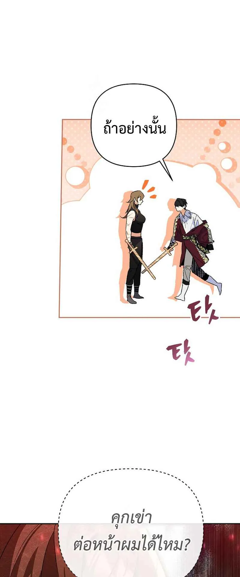 I Became the Genius Bastard of a Noble Dark Clan ตอนที่ 6 หน้า 36