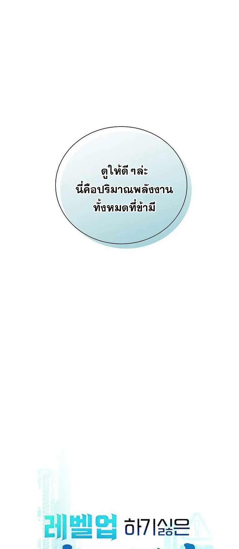 The Heavenly Demon Lord Who Doesn’t Want to Level Up ตอนที่ 2 หน้า 4