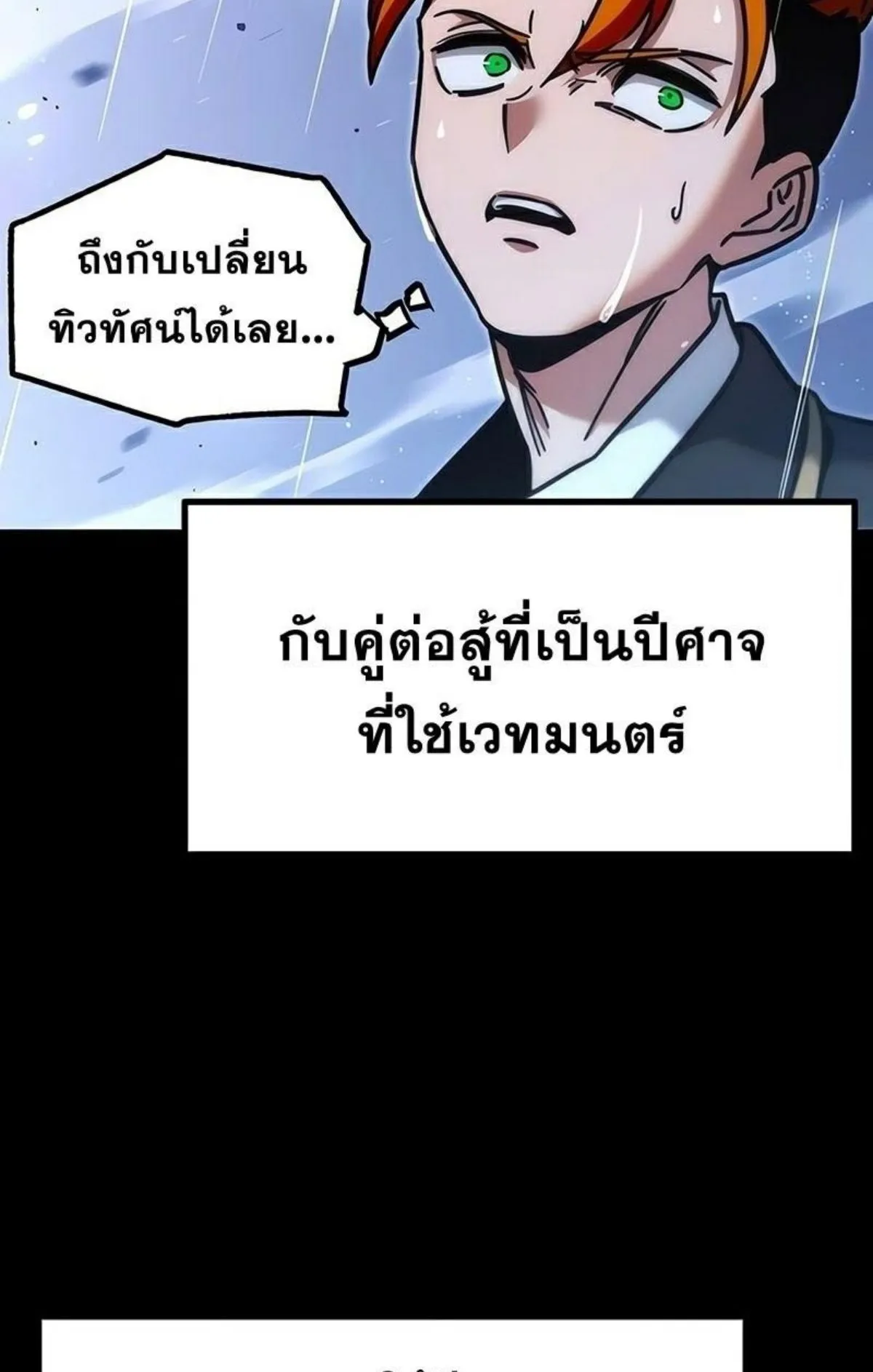 I Took Over The Academy With a Single Sashimi Knife ตอนที่ 20 หน้า 80