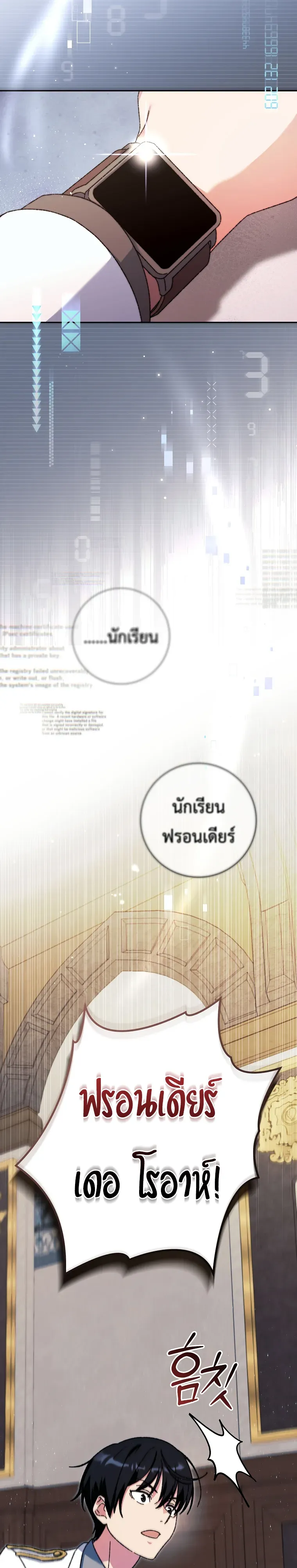 The Academy’s Weapon Replicator ตอนที่ 1 หน้า 19