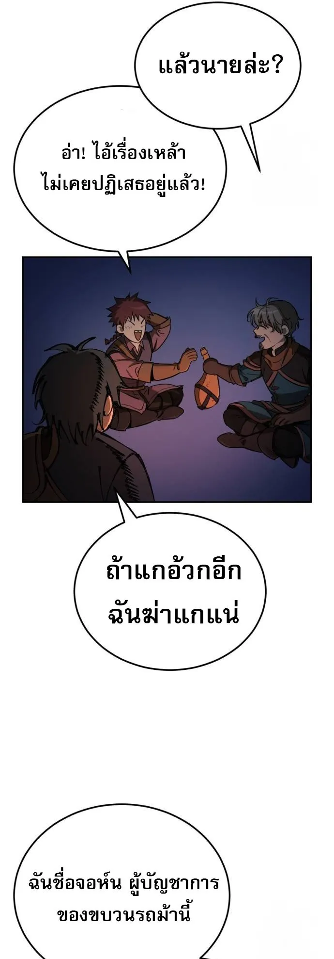 A Rogue Guard in a Medieval Fantasy ตอนที่ 4 หน้า 11