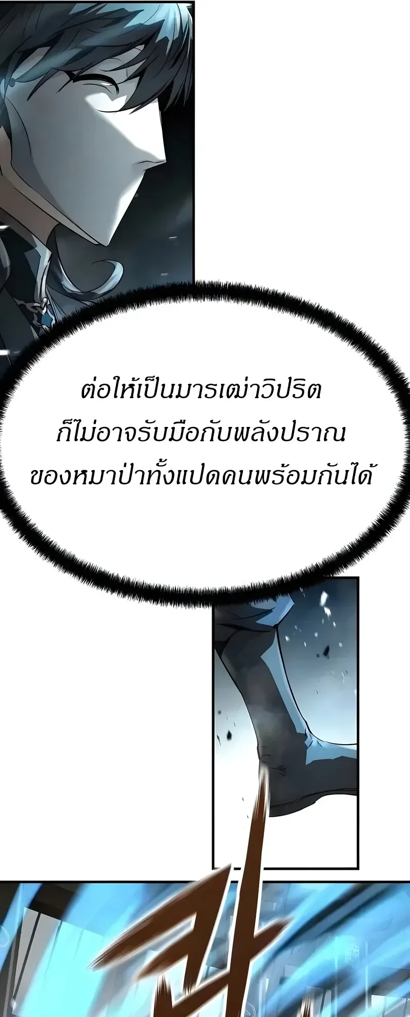 Absolute Regression ตอนที่ 110 หน้า 51