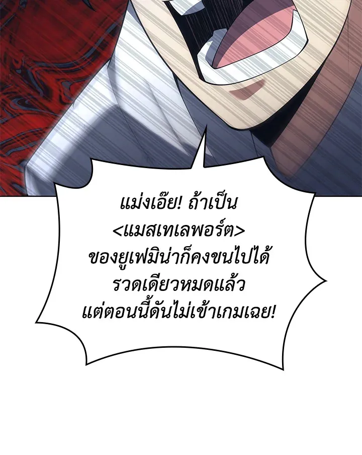 Overgeared ตอนที่ 150 หน้า 18