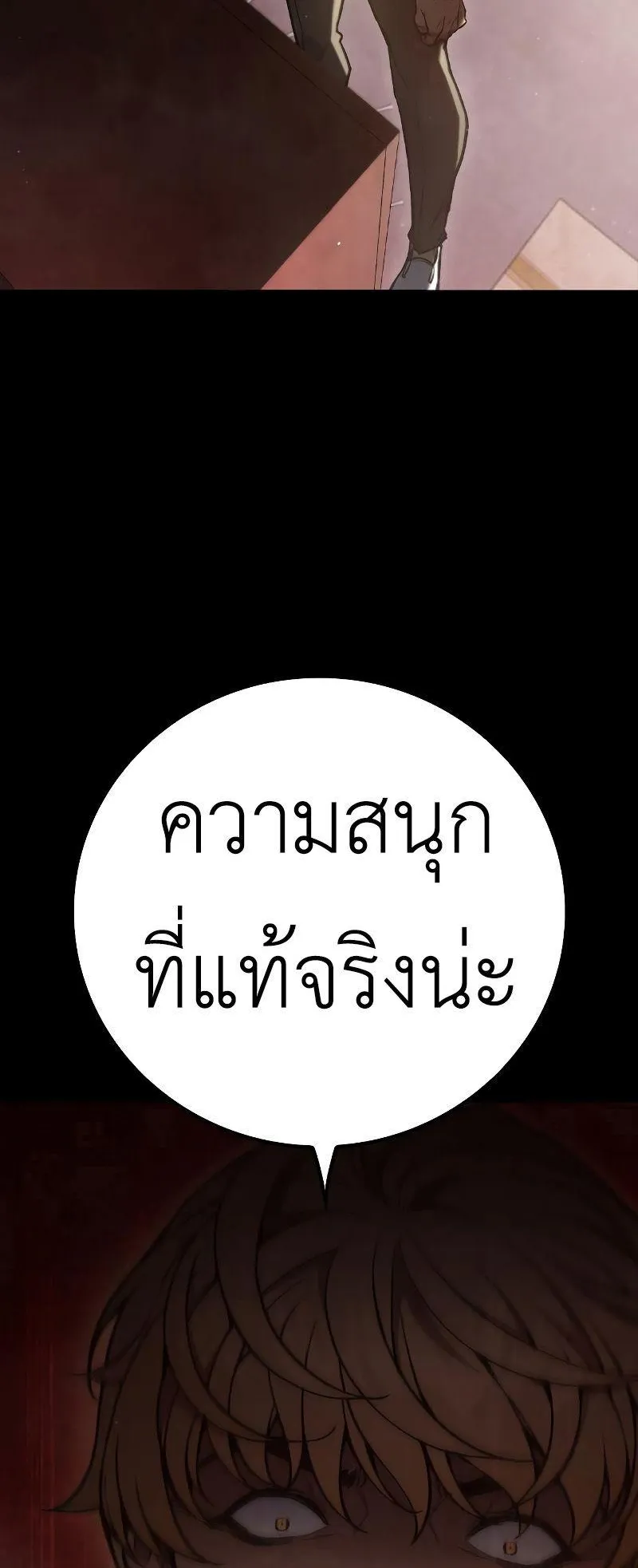 Juvenile Prison ตอนที่ 4 หน้า 139
