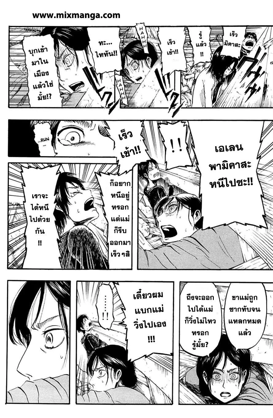 Attack on Titan ตอนที่ 2 หน้า 12