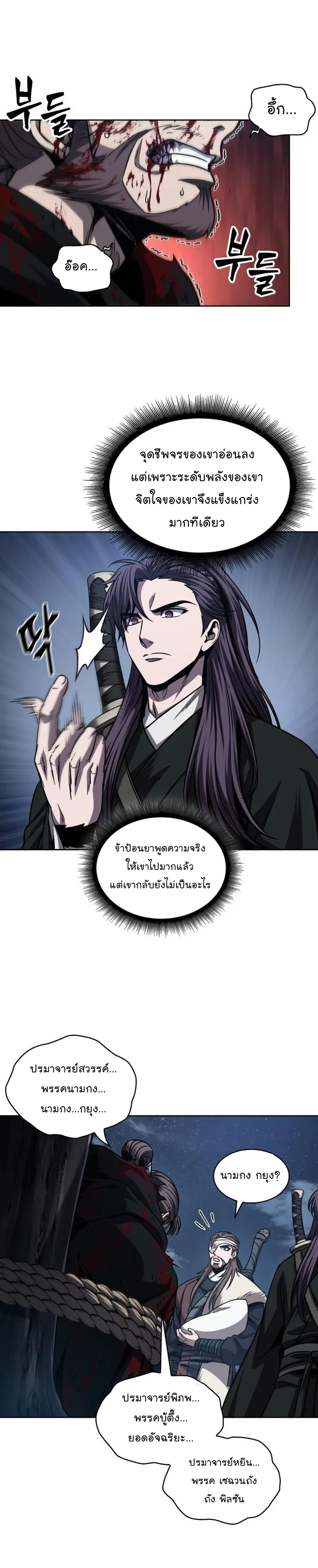 Nano Machine Chapter 166 หน้า 10