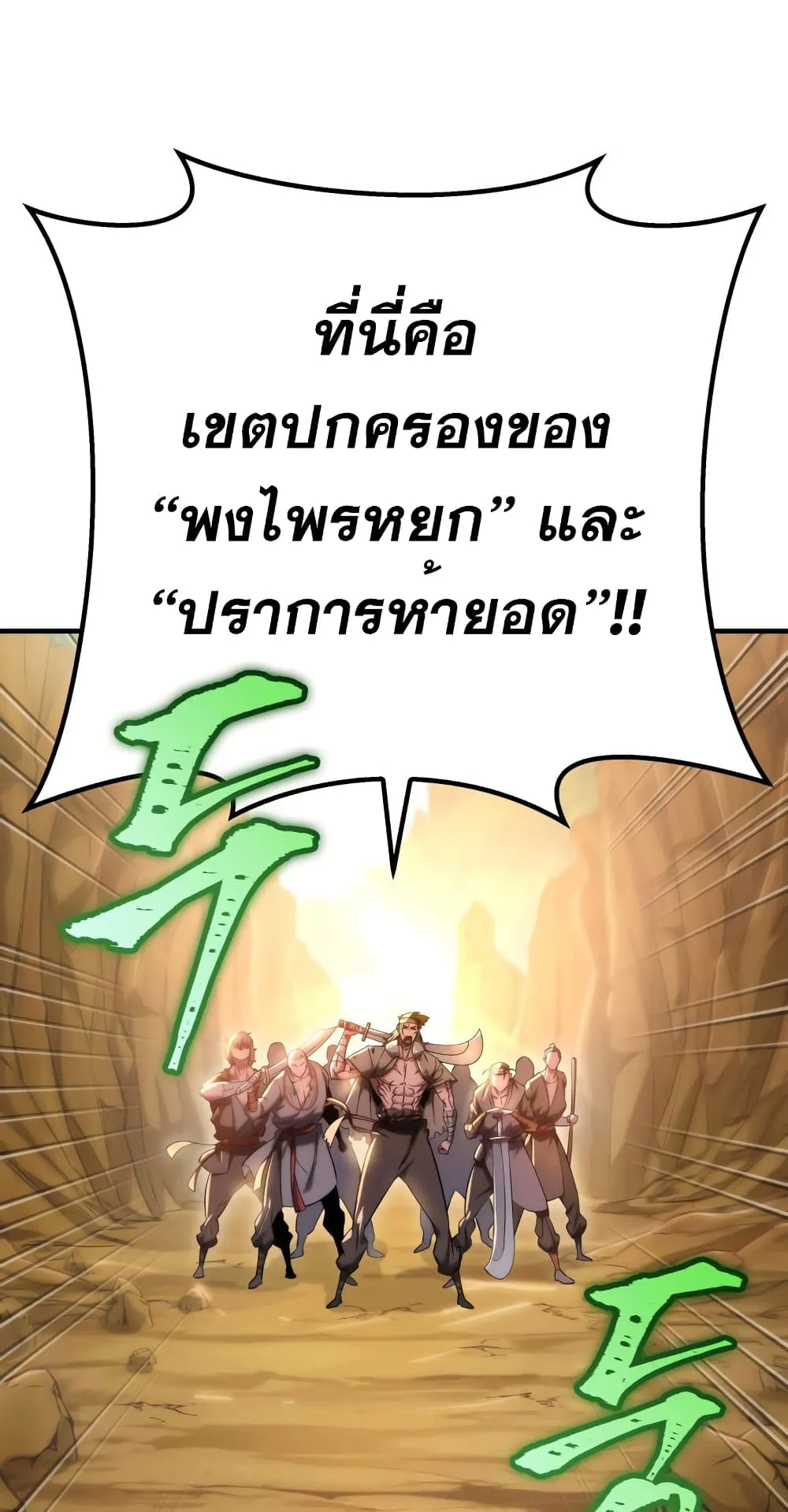 Heavenly Inquisition Sword ตอนที่ 9 หน้า 74