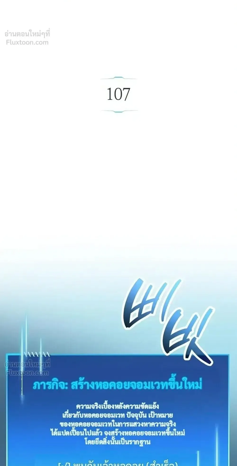 The Player Hides His Past ตอนที่ 107 หน้า 22
