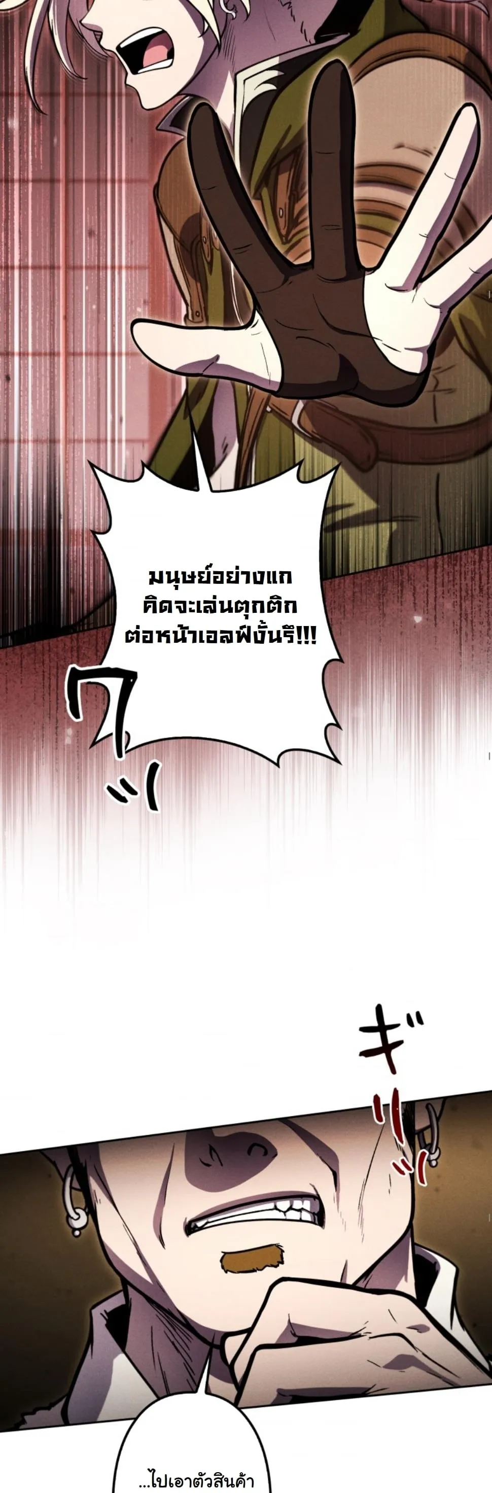 Dungeon Gourmet ตอนที่ 13 หน้า 44