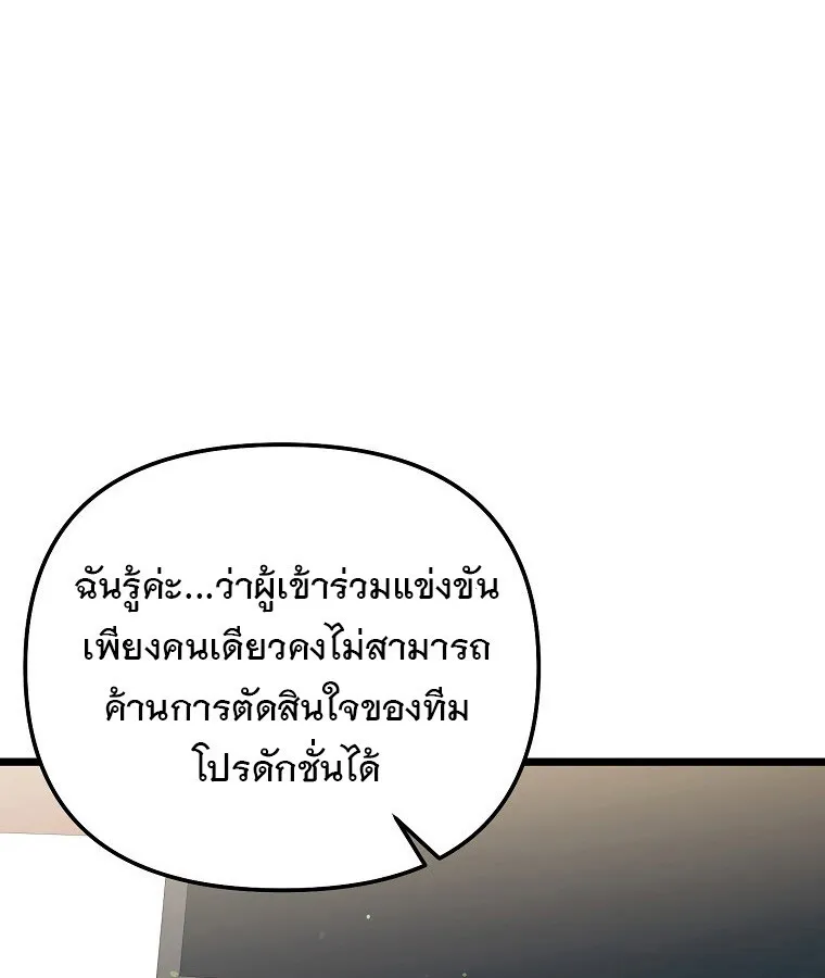 The Crazy Genius Composer Returns ตอนที่ 30 หน้า 10