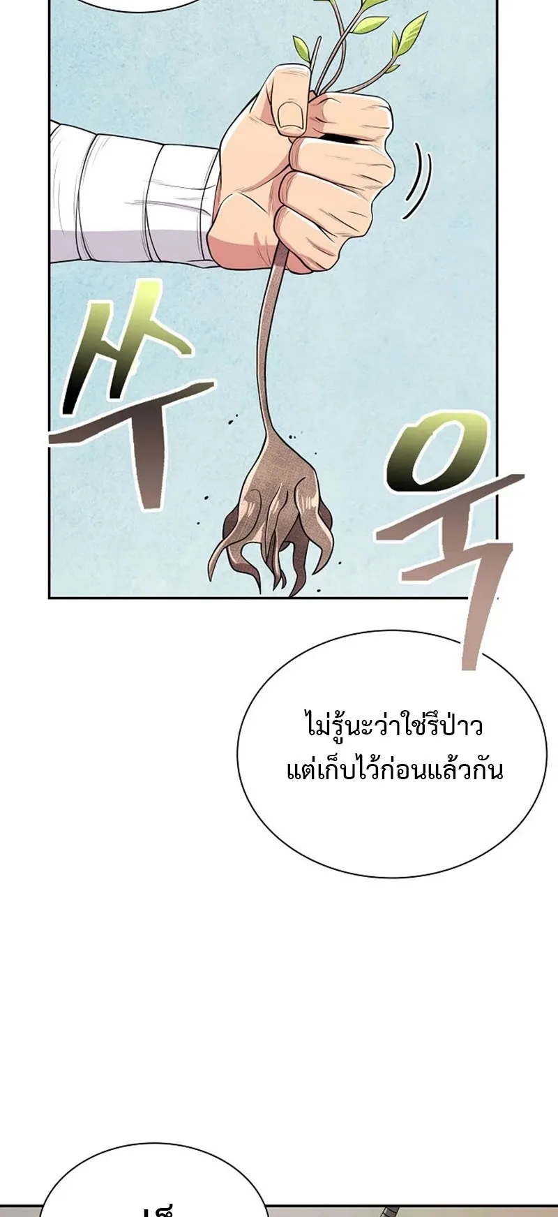 Island of Swords and Devils ตอนที่ 4 หน้า 23