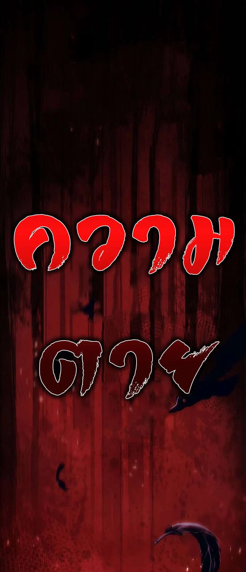 My Exclusive Tower Guide ตอนที่ 5 หน้า 65