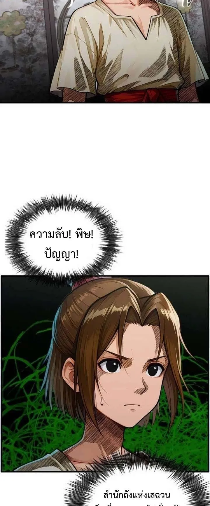 The Divine Sword of the Demonic Path ตอนที่ 21 หน้า 68