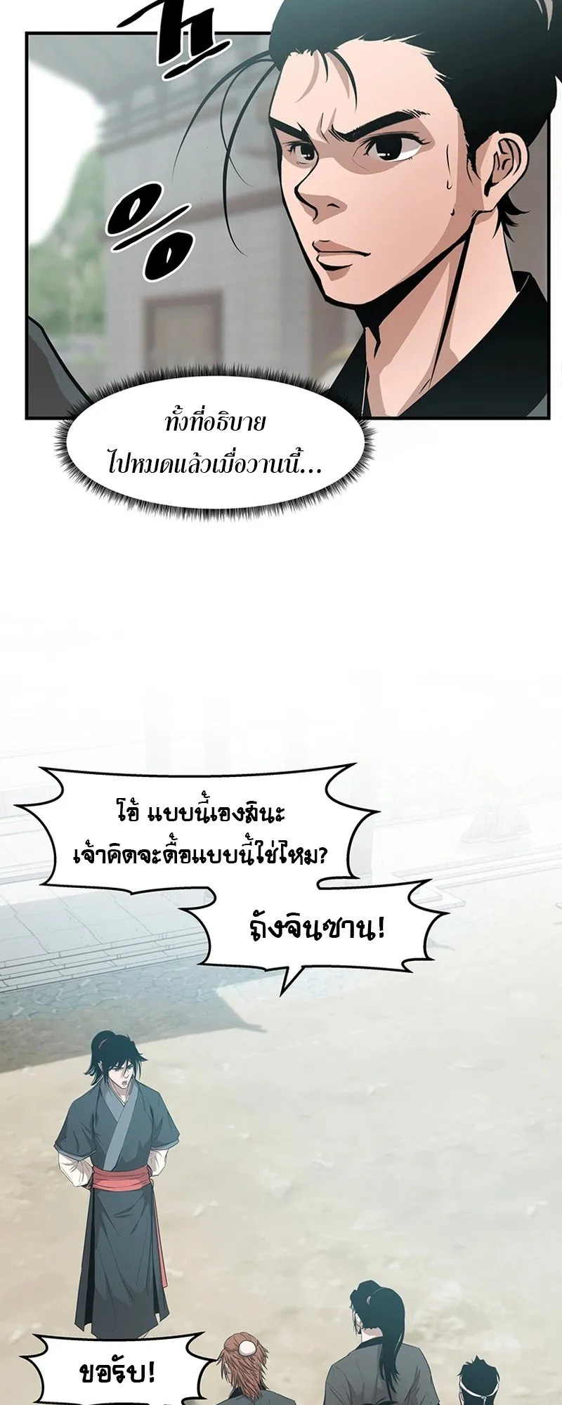 The Best Martial Arts Instructor In The World ตอนที่ 4 หน้า 38