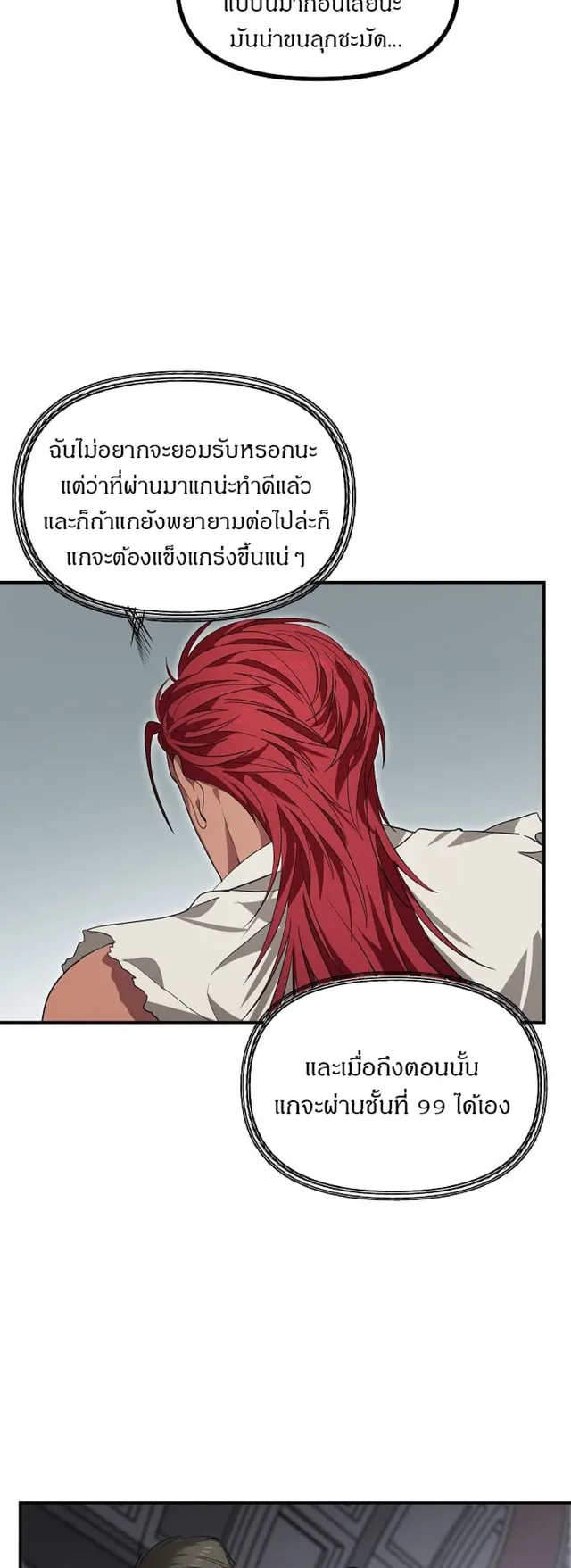 SSS-Class Suicide Hunter ตอนที่ 25 หน้า 15