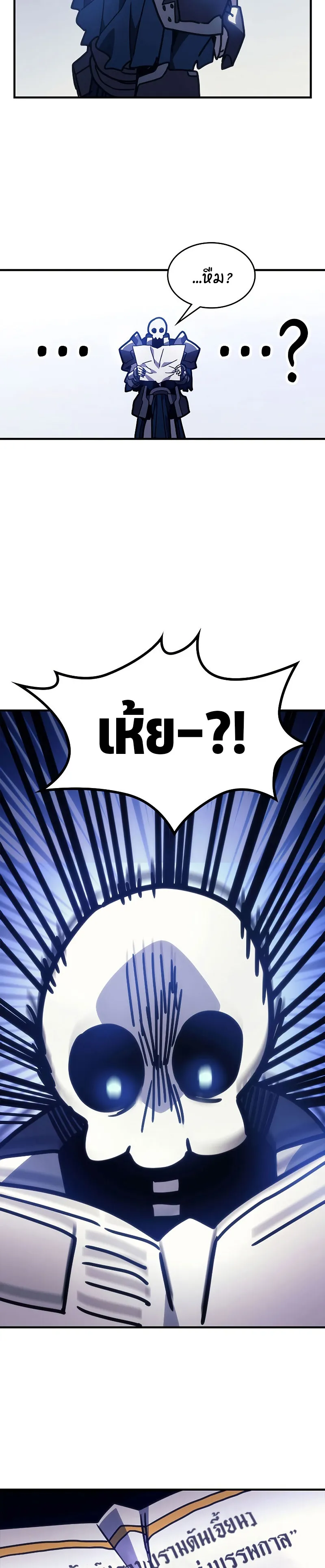 Mr Devourer Please Act Like a Final Boss ตอนที่ 5 หน้า 38