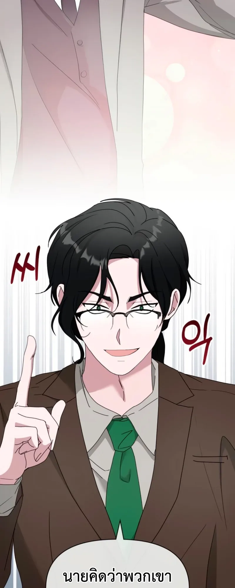 I Was Immediately Mistaken for a Monster Genius Actor ตอนที่ 57 หน้า 27