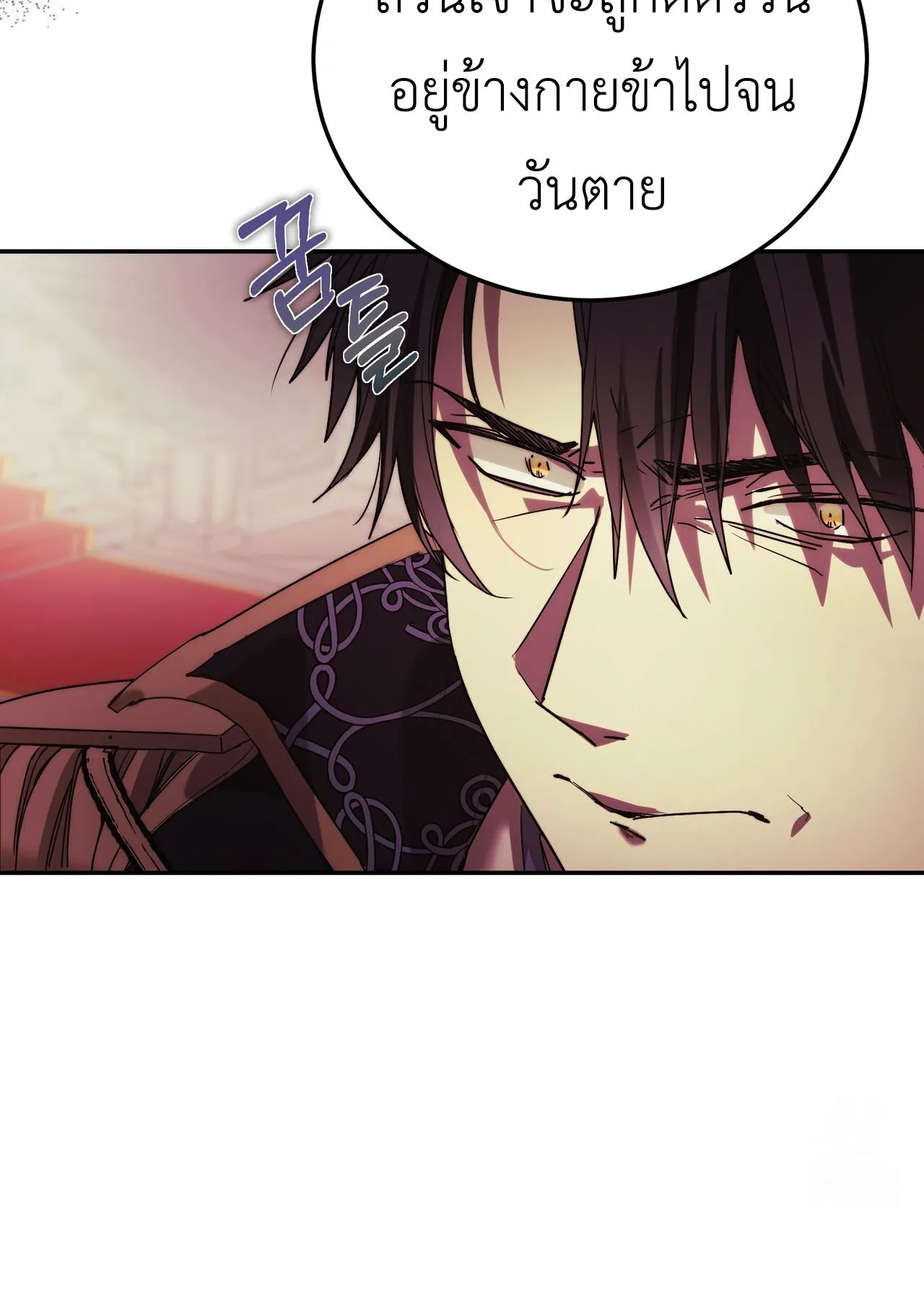 How to Live as a Tyrant’s Spoiled Brat ตอนที่ 1 หน้า 38