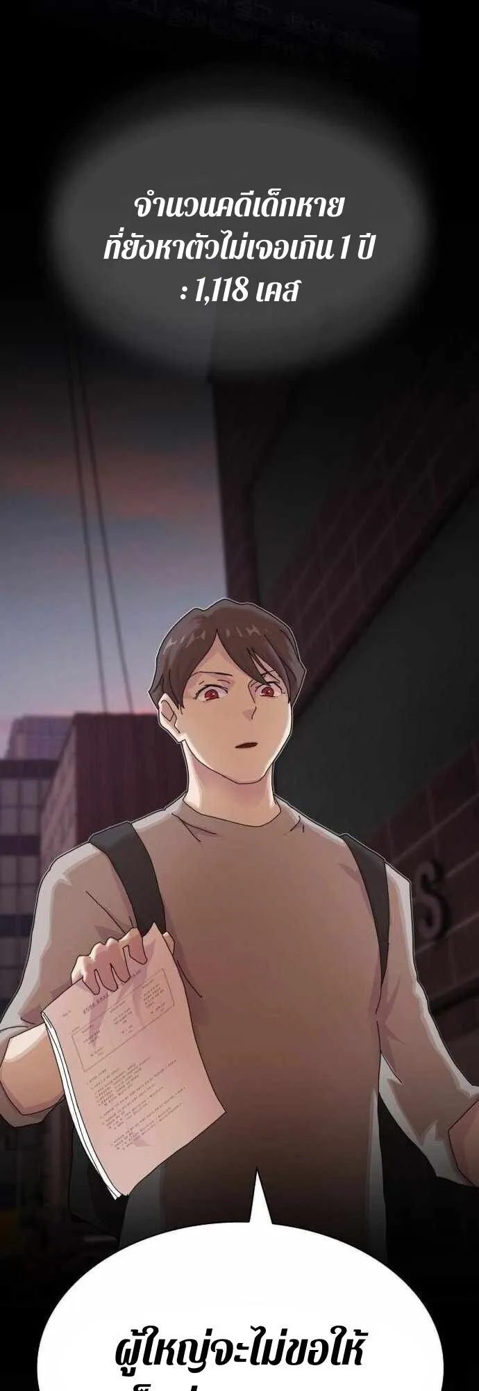 The Genius Who Sees Through the World ตอนที่ 36 หน้า 97