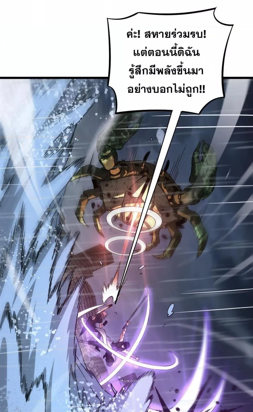 Doomsday Sword God ตอนที่ 61 หน้า 53