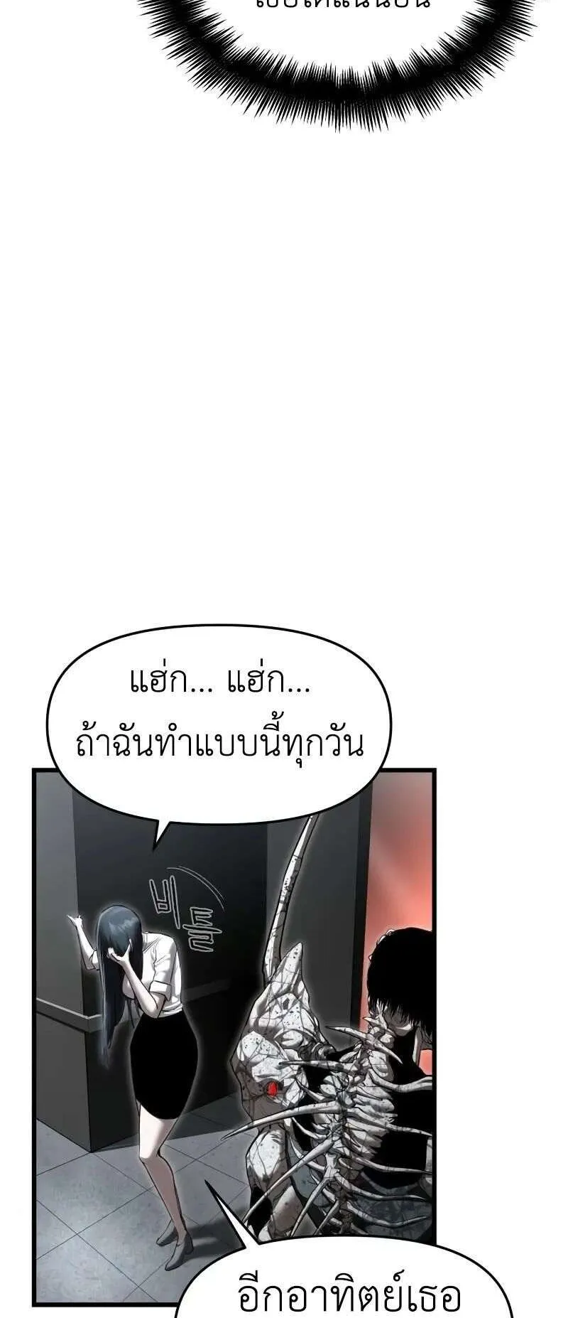 Bones ตอนที่ 6 หน้า 47