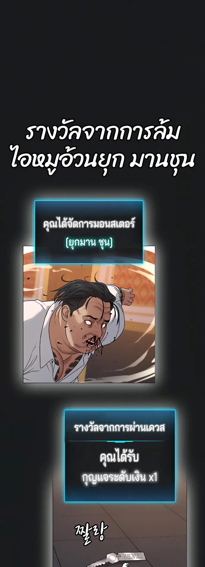 Reality Quest ตอนที่ 8 หน้า 8