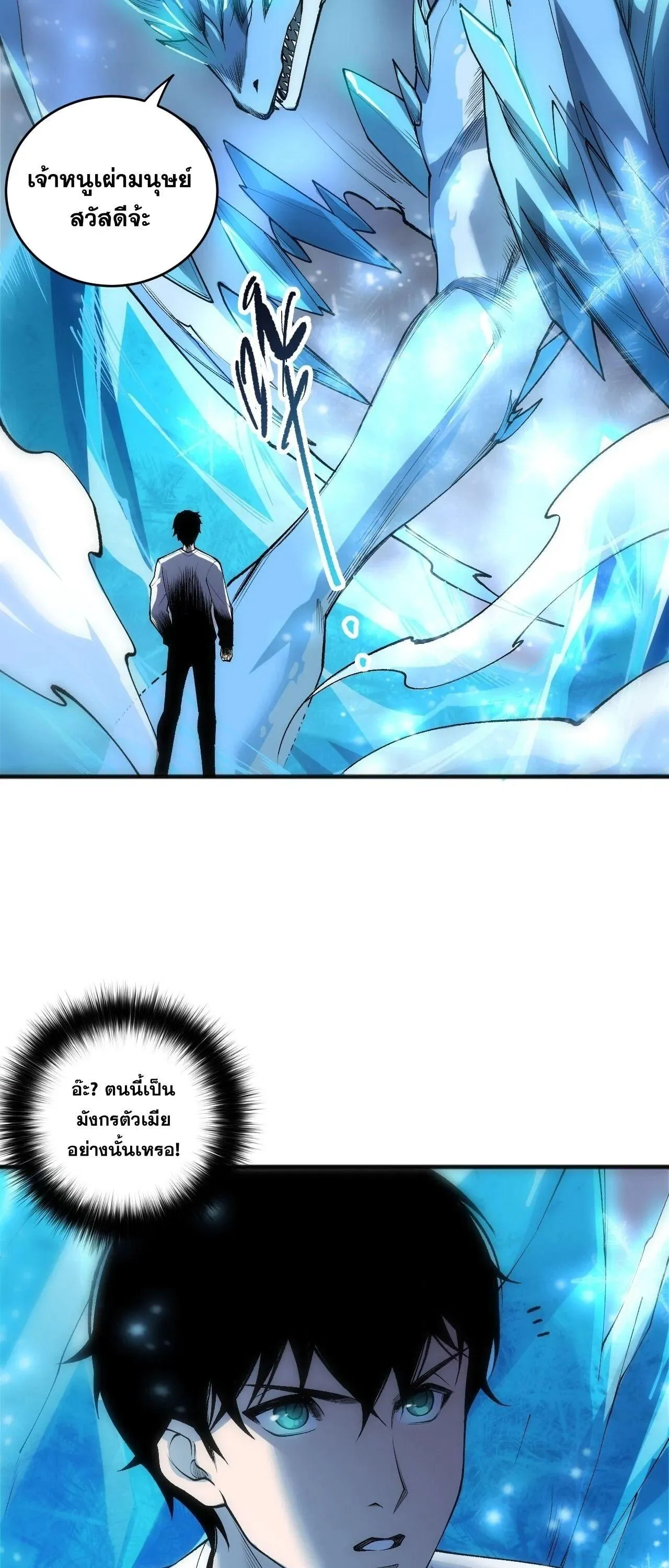 Disastrous Necromancer ตอนที่ 257 หน้า 34