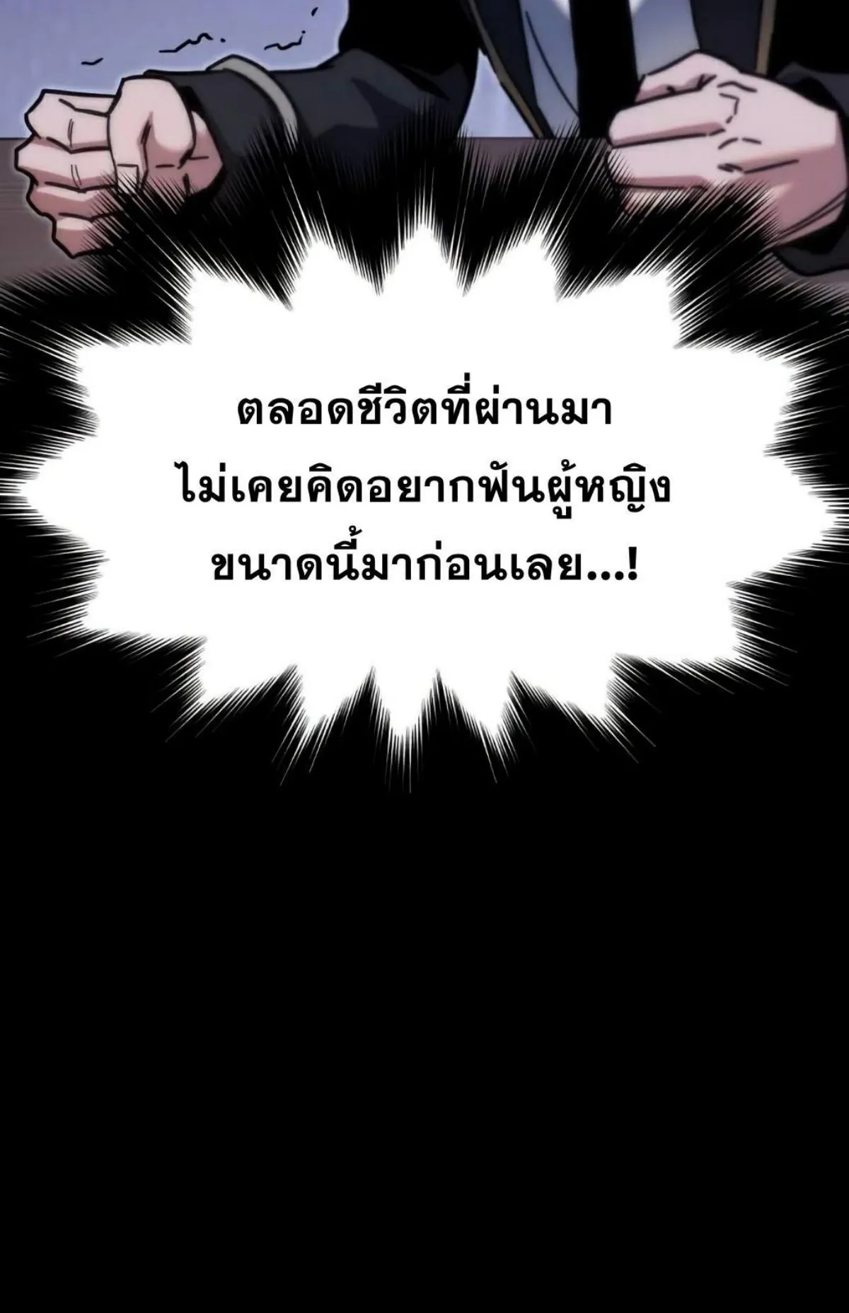 I Took Over The Academy With a Single Sashimi Knife ตอนที่ 16 หน้า 34