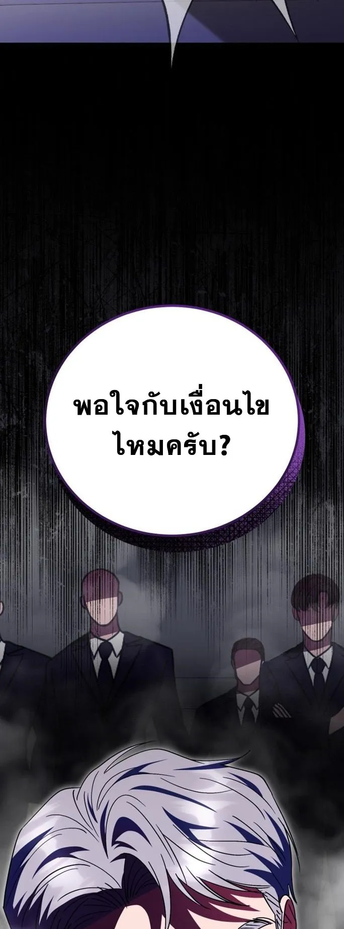 I Will Raise This Family to Greatness ตอนที่ 12 หน้า 70