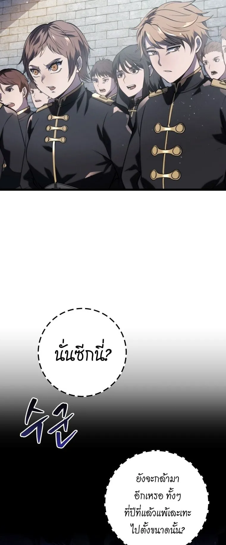 A Dragonslayer’s Peerless Regression ตอนที่ 2 หน้า 11