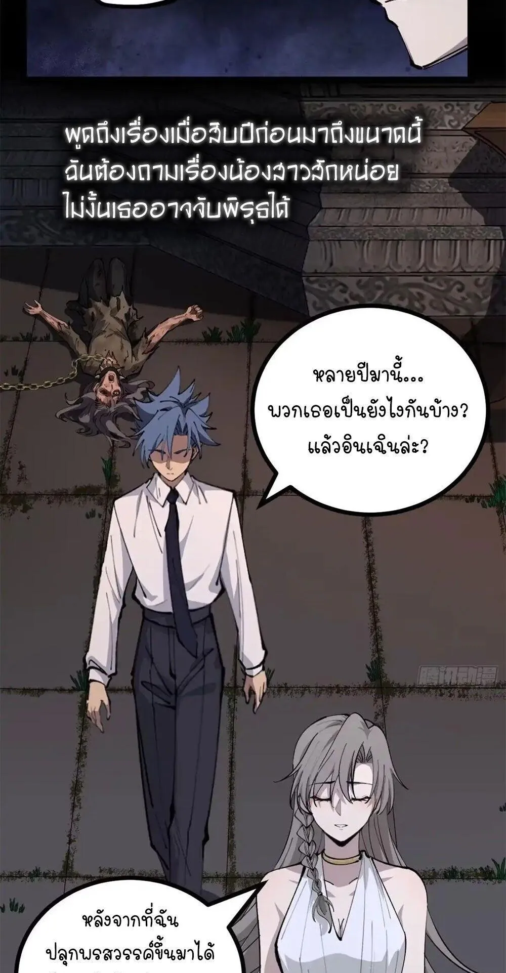 Gatekeeper of the Boundless Worlds ตอนที่ 184 หน้า 17