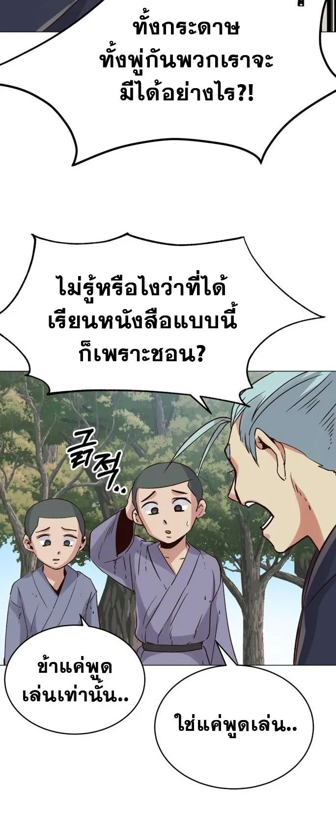 The Heavenly Demon Will Turn the World Upside Down ตอนที่ 3 หน้า 61