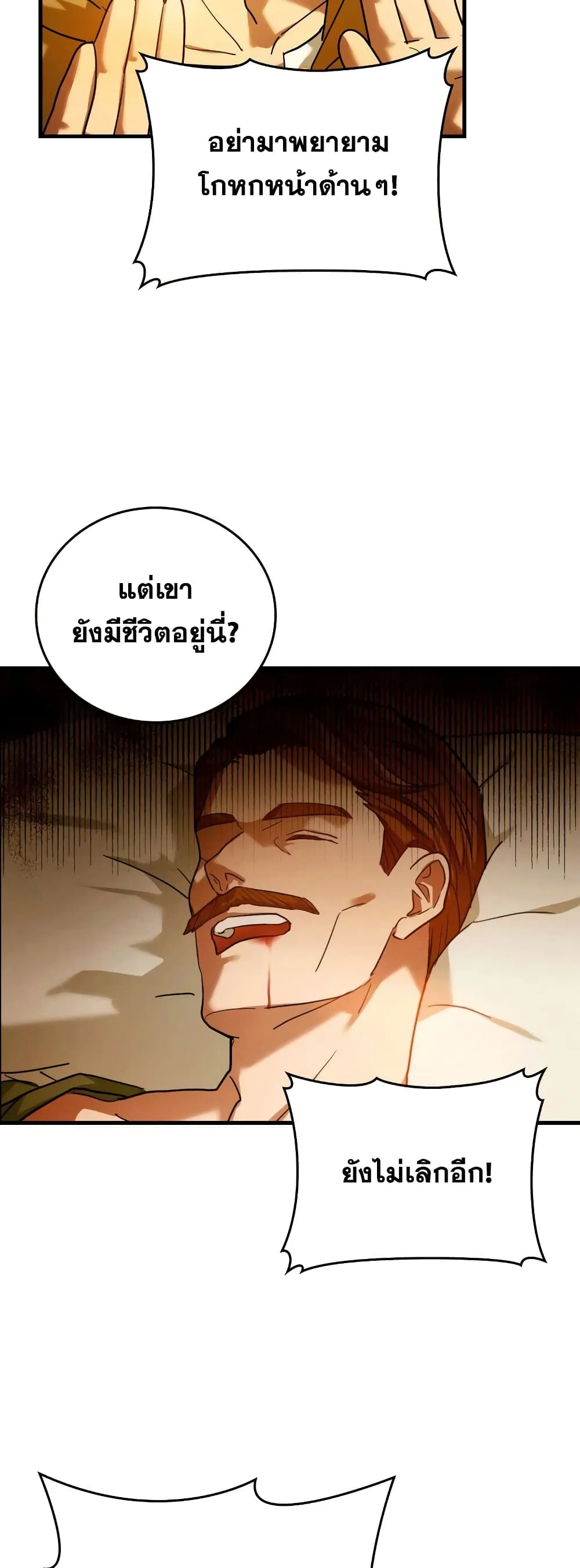 To Hell With Being a Saint, I’m a Doctor ตอนที่ 5 หน้า 46