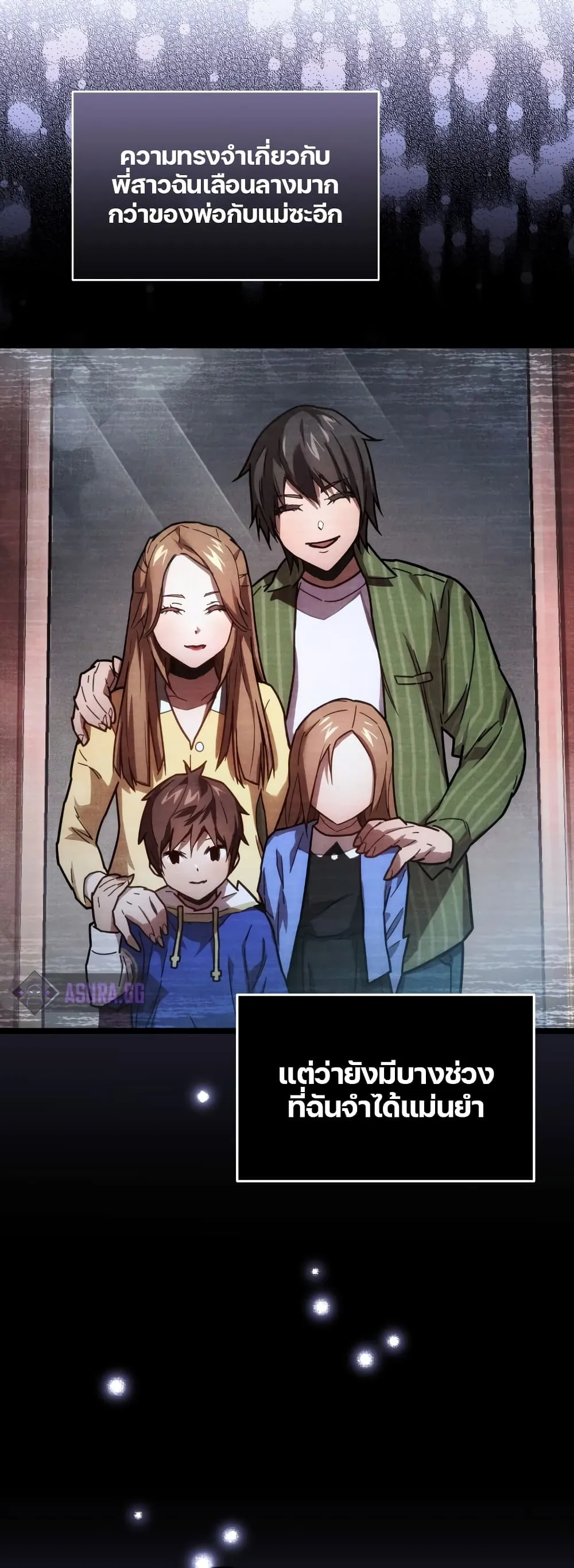 Relife Player ตอนที่ 2 หน้า 6