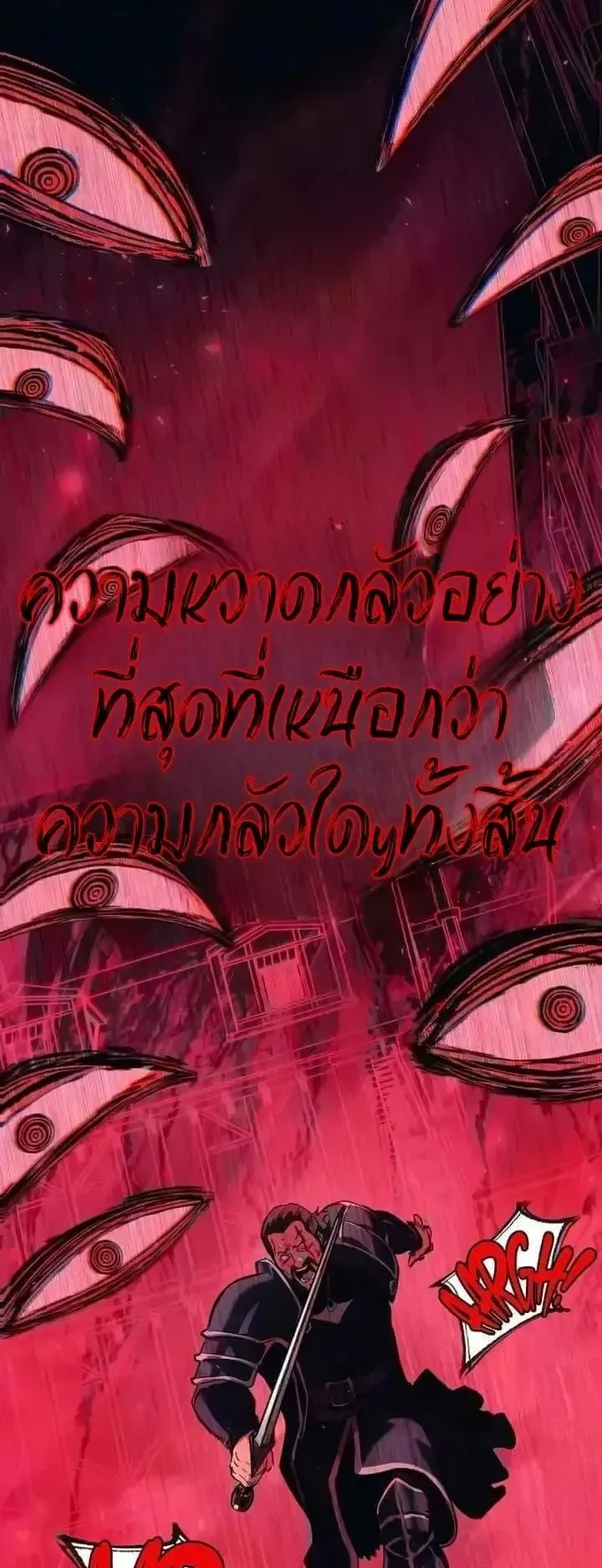Sword of the Undying ตอนที่ 23 หน้า 59