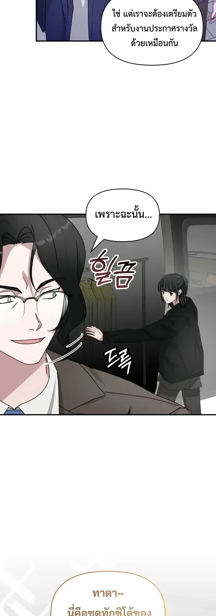 I Was Immediately Mistaken for a Monster Genius Actor ตอนที่ 79 หน้า 28