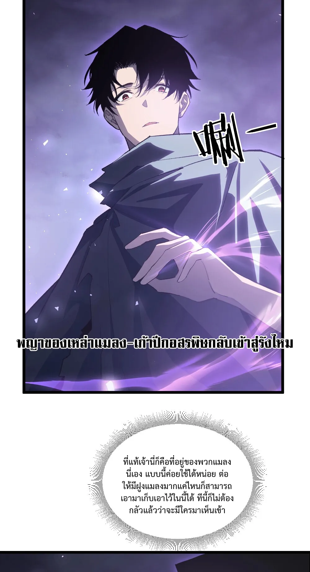 Overlord of Insects ตอนที่ 7 หน้า 24