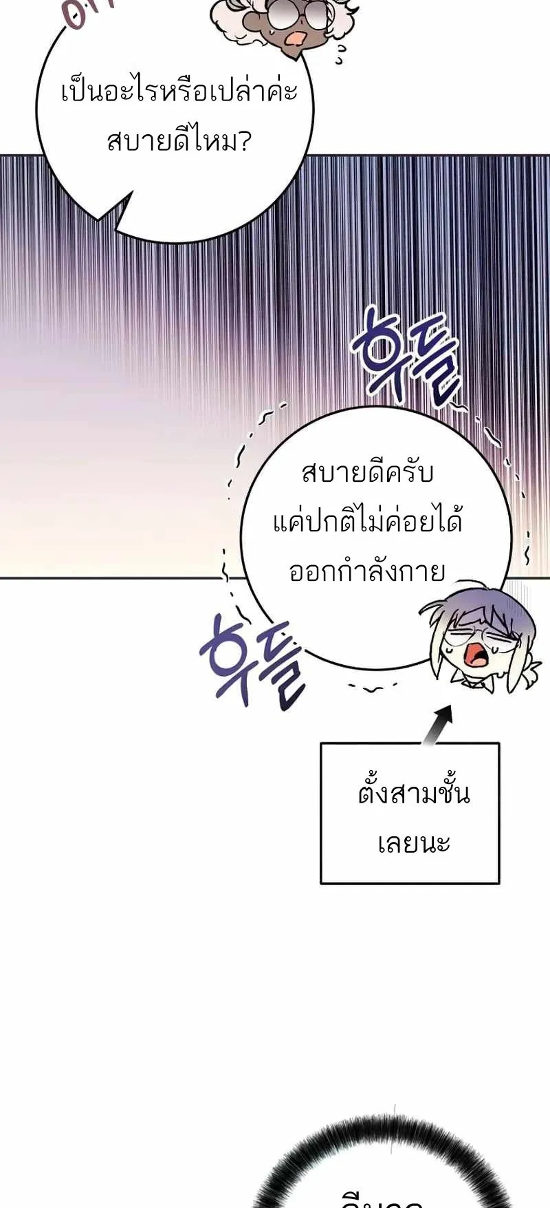 I Became a Civil Servant in a Magical World ตอนที่ 8 หน้า 47