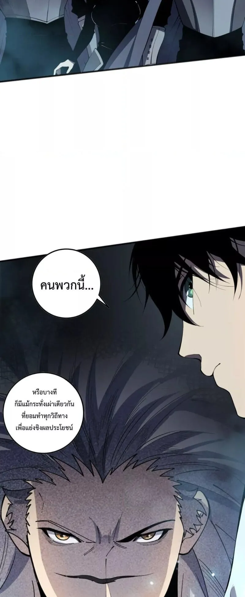 Disastrous Necromancer ตอนที่ 102 หน้า 50