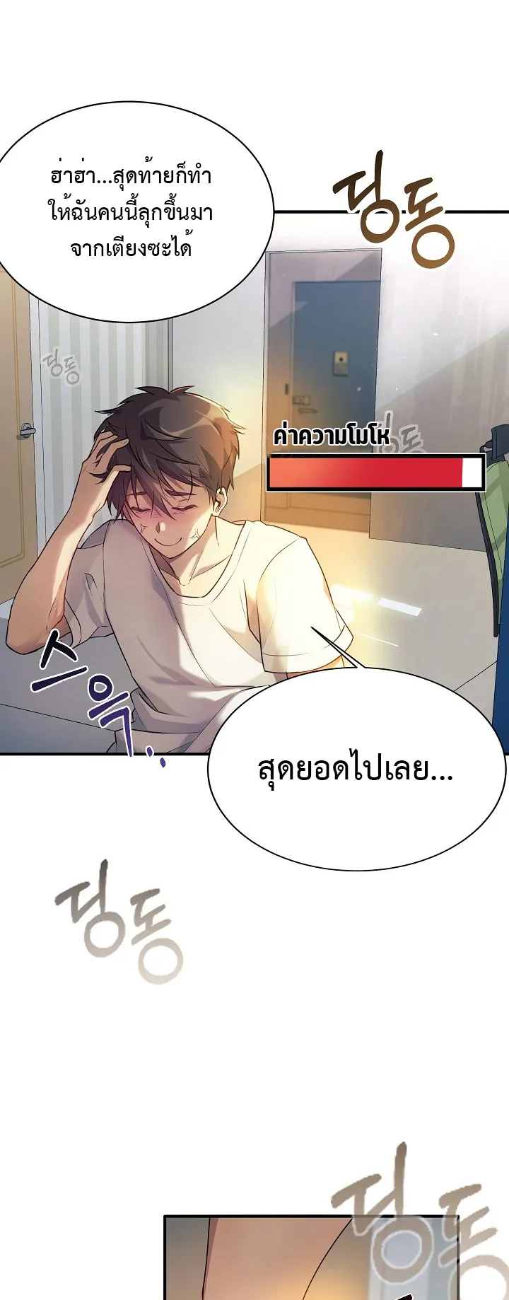 My Daughter is a Dragon ตอนที่ 1 หน้า 27