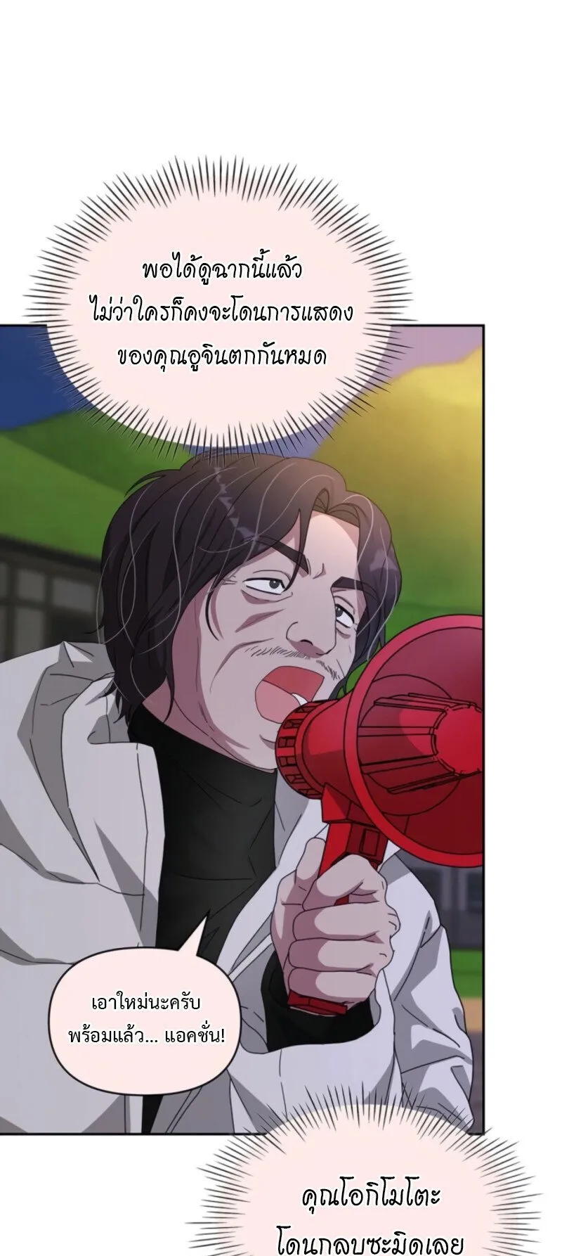 I Was Immediately Mistaken for a Monster Genius Actor ตอนที่ 88 หน้า 50
