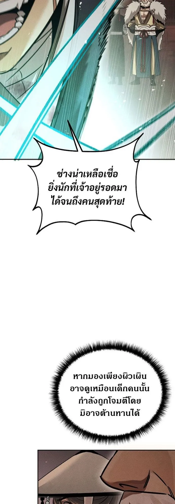 The Great Heavenly Demon Sovereign ตอนที่ 4 หน้า 16